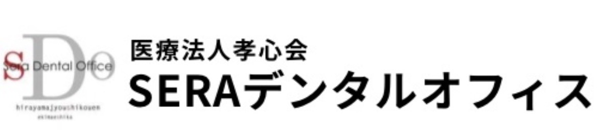 SERAデンタルオフィス